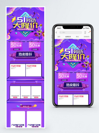51劳动节大降价促销淘宝手机端模板图片