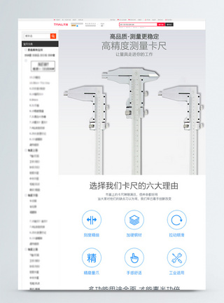 精准卡尺测量卡尺淘宝详情页模板