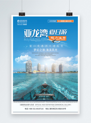 海南亚龙湾夏日旅游创意海报图片