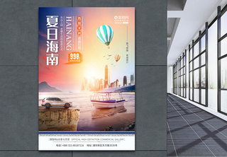 夏日海南旅游创意海报海南风景高清图片素材