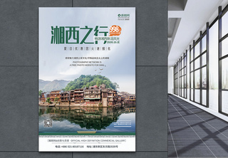 湖南湘西旅游创意海报凤凰古城高清图片素材