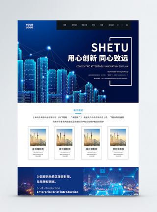 蓝色科技企业UI设计网页web界面web首页高清图片素材