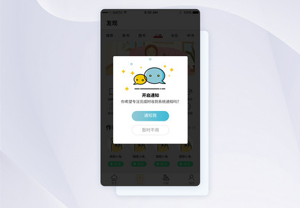 通知信息手机appUI弹窗界面图片