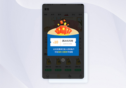 优惠券手机appUI弹窗界面高清图片