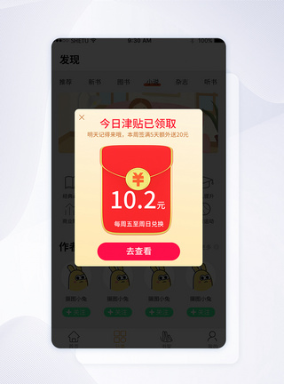 津贴领取手机appUI弹窗界面图片