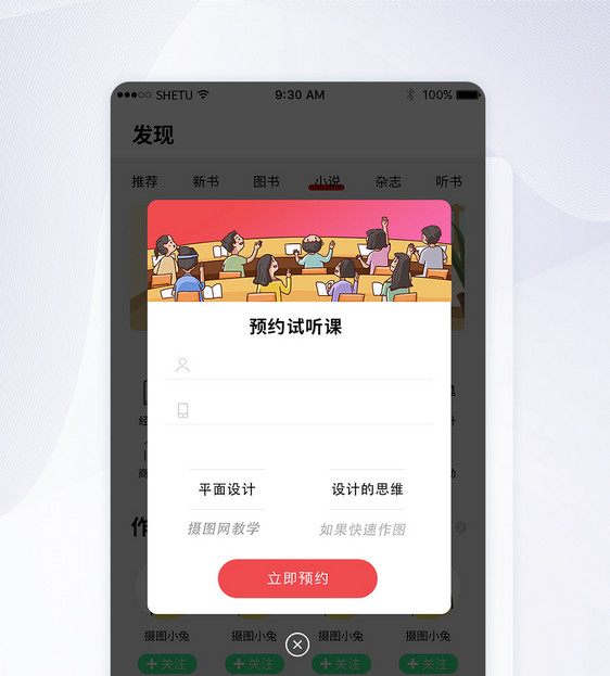 预约试听课手机appUI弹窗界面图片