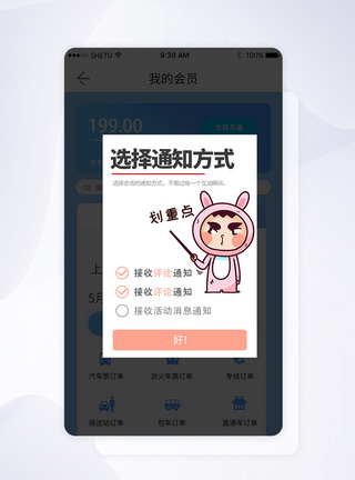 通知方式手机appUI弹窗界面图片