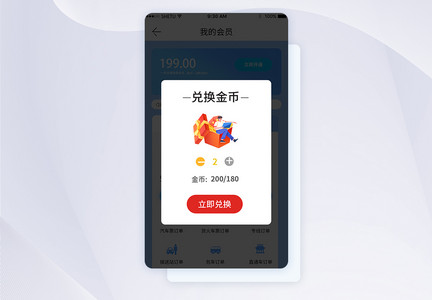 兑换金币手机appUI弹窗界面图片