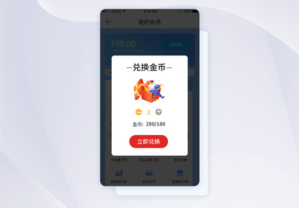 兑换金币手机appUI弹窗界面图片