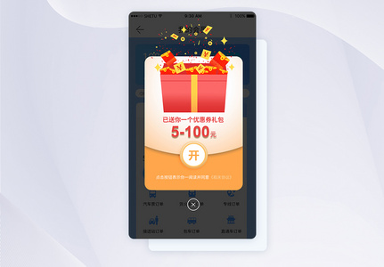 优惠券手机appUI弹窗界面高清图片