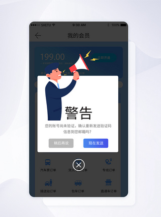 警告手机appUI弹窗界面模板