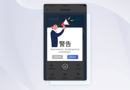 警告手机appUI弹窗界面图片