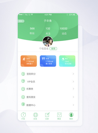 简洁绿色减肥瘦身app个人中心界面图片
