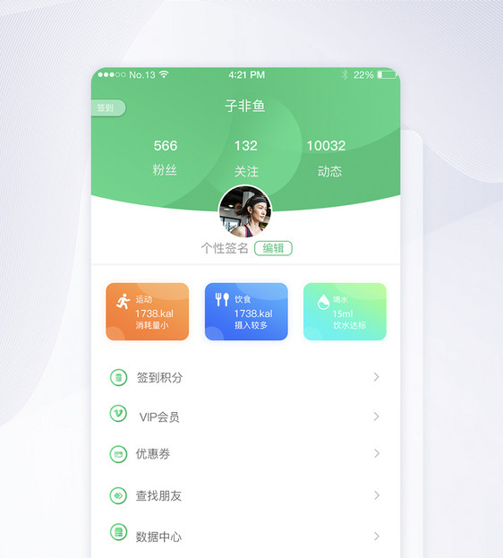 简洁绿色减肥瘦身app个人中心界面图片