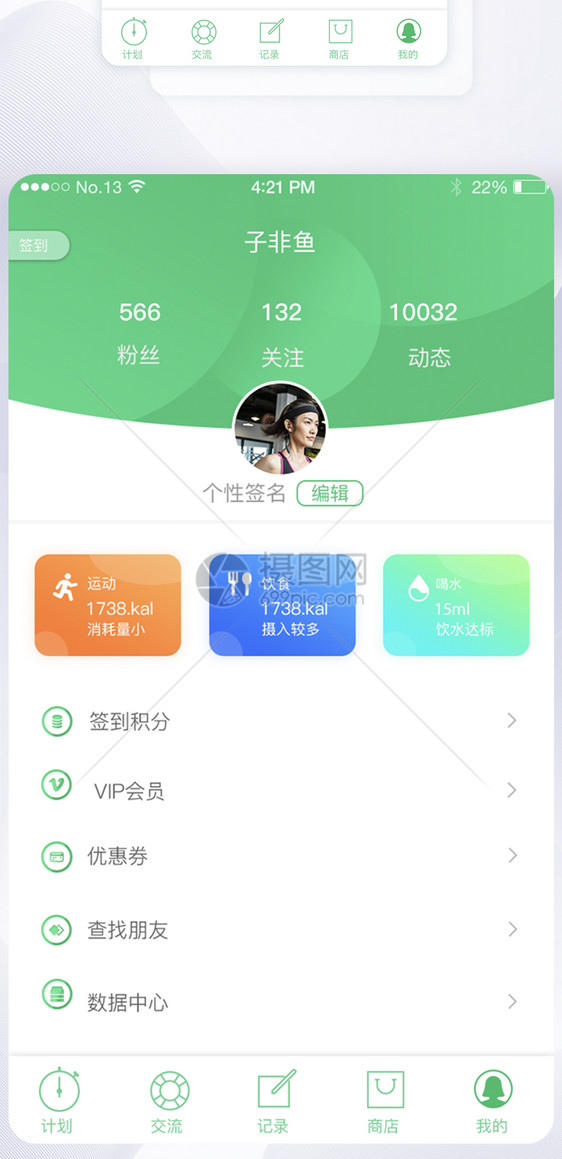 简洁绿色减肥瘦身app个人中心界面图片