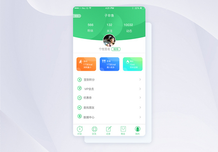 简洁绿色减肥瘦身app个人中心界面高清图片