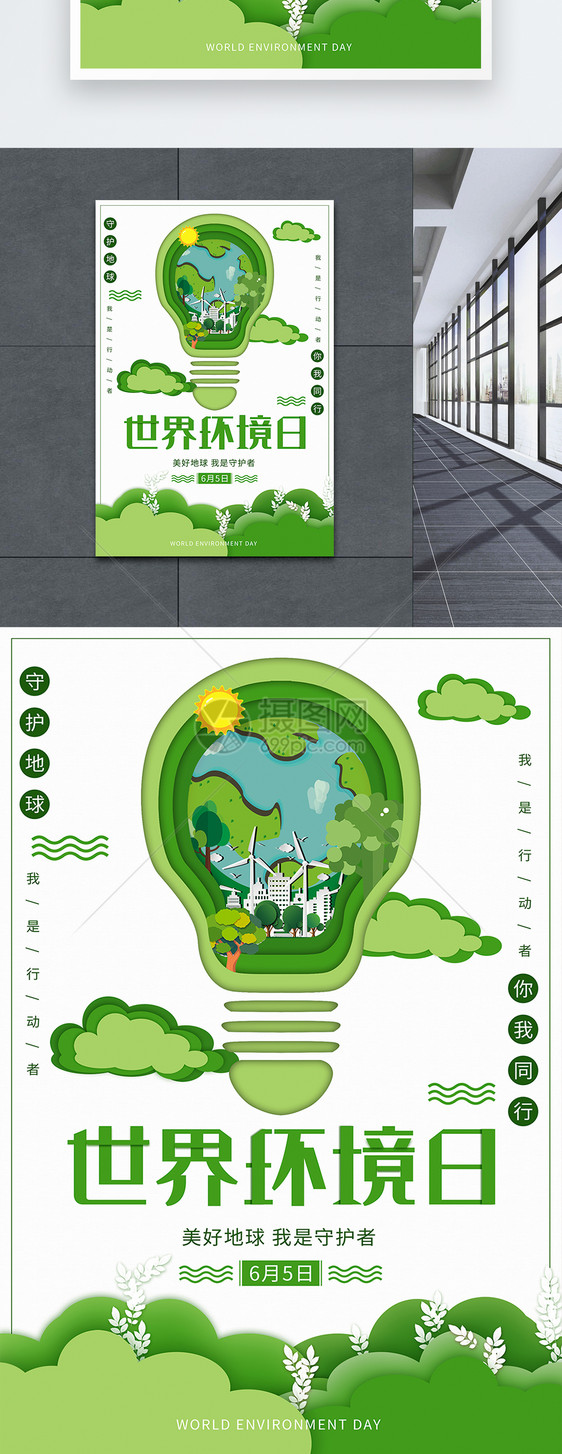 简约世界环境日宣传海报图片