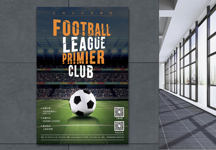 足球会员俱乐部招募英文海报高清图片