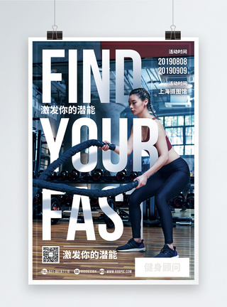 健身房宣传海报健身锻炼海报模板
