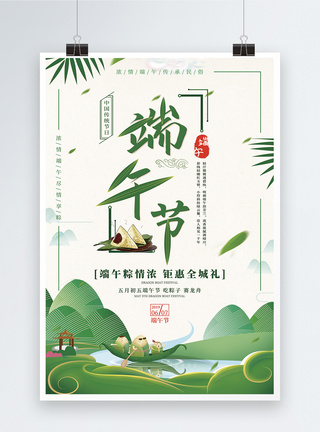节日活动背景绿色简洁大气端午节促销海报模板