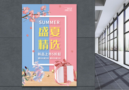 盛夏精选新品促销海报图片