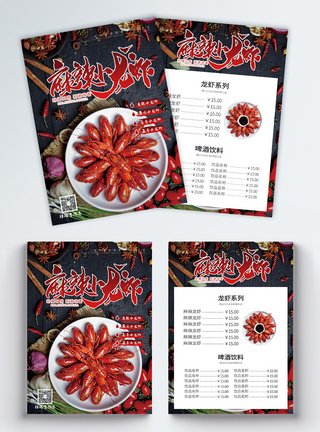 麻辣龙虾菜单宣传单图片