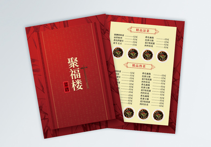 红色聚福楼中国风菜单宣传单高清图片