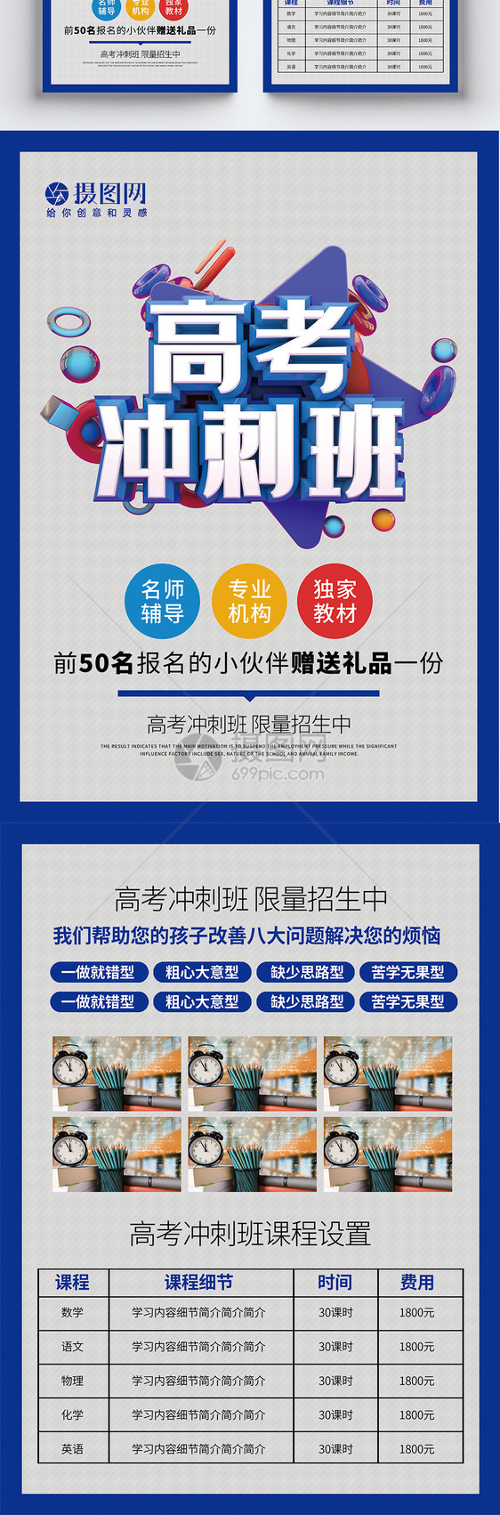 高考冲刺班招生宣传单图片