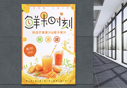 夏季果汁海报图片