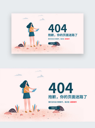 网页奔溃web界面创意404错误页面模板