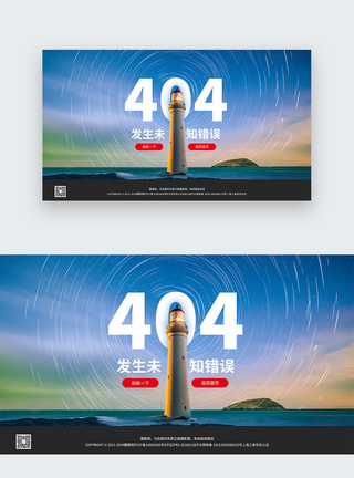 web界面创意404错误页面图片