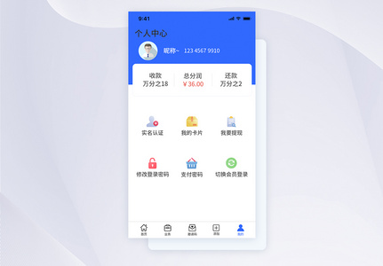 UI设计金融app个人中心界面高清图片