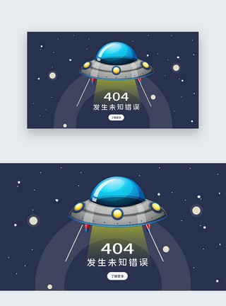 web界面创意404错误页面图片