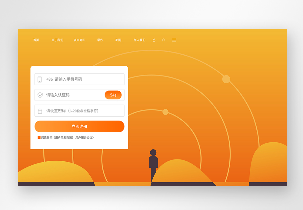 网页模板橙色UI设计网页登录web界面模板