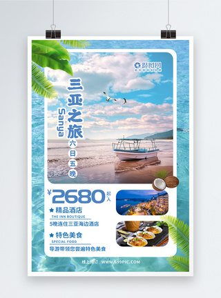 海边酒店三亚特色游玩旅游海报模板