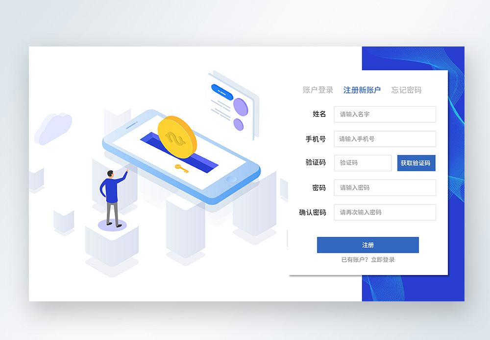 UI设计理财网站登录web界面图片素材