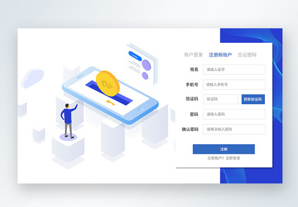 UI设计理财网站登录web界面高清图片