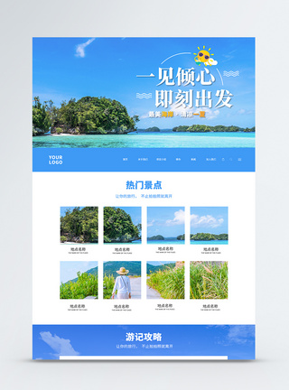 UI设计旅游网站web首页界面企业官网高清图片素材
