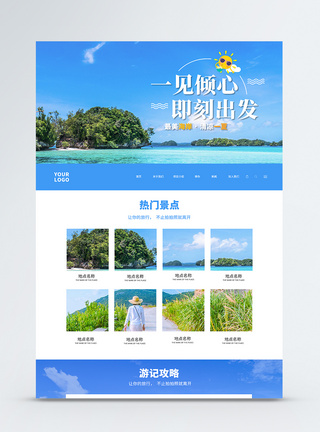 UI设计旅游网站web首页界面web界面网页首页高清图片素材