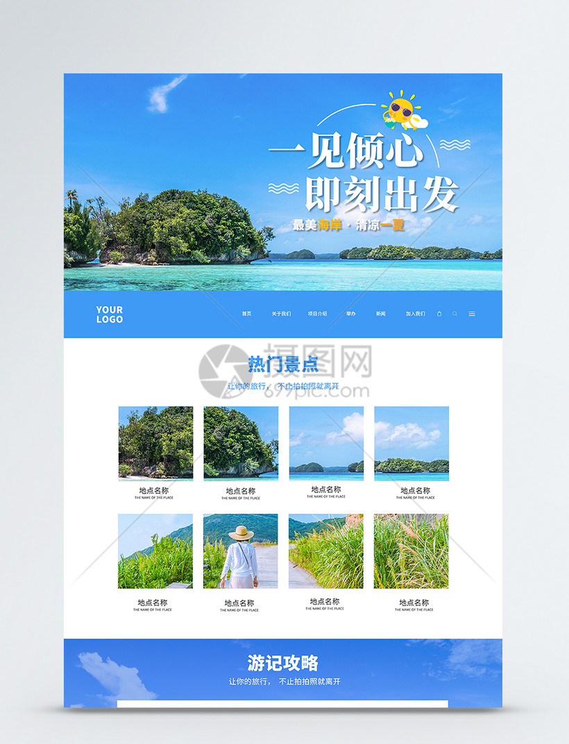 UI设计旅游网站web首页界面图片