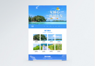 UI设计旅游网站web首页界面首页设计高清图片素材
