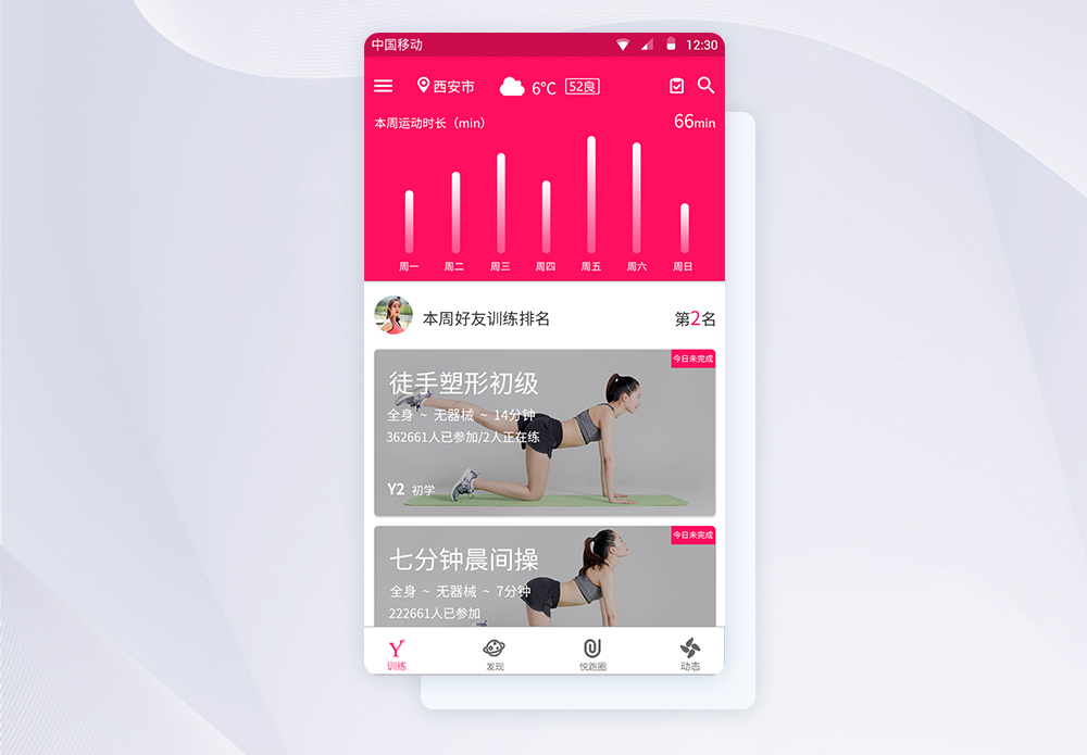 健身运动app界面设计图片素材