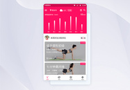 健身运动app界面设计图片