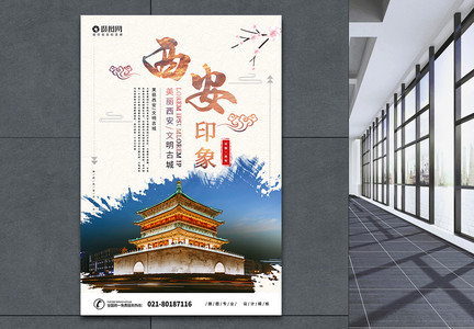 中国风魅力西安古城旅游海报图片