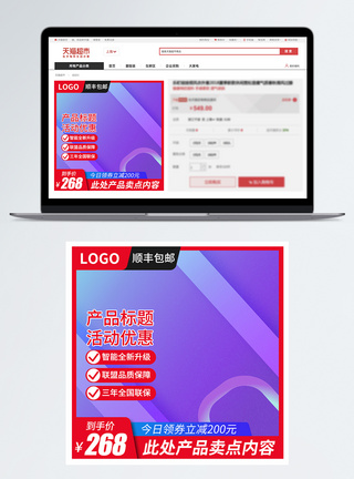 天天半价紫色渐变电商产品活动淘宝主图模板
