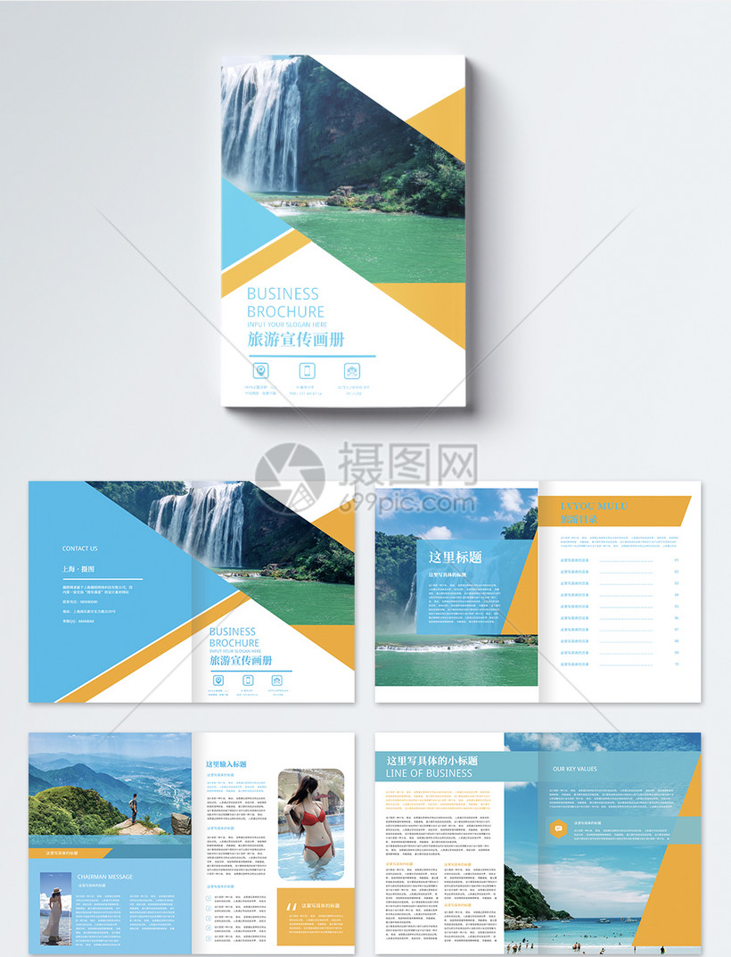 旅游宣传画册整套模板素材-正版图片401234905-摄图网