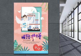 剪纸风国际护士节节日海报医院高清图片素材