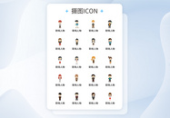 UI设计商务人物icon图标图片