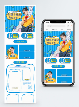 天猫T恤节活动促销淘宝手机端模板图片