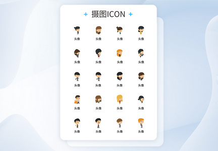 UI设计商务人物icon图标图片